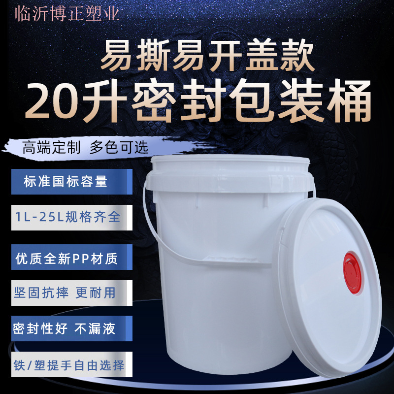 现货批发加厚20L半透明食品洗洁精化工升塑料带机油嘴盖塑料PP桶