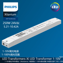 Xi LED Transformer 250W 1-10V 24VDC飞利浦1-10V调光电源变压器