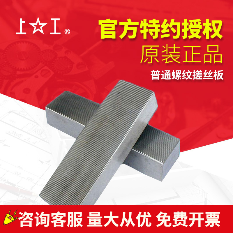 上工粗牙普通螺纹搓丝板A型M4*40-M6*60上工搓丝板 螺纹搓丝板