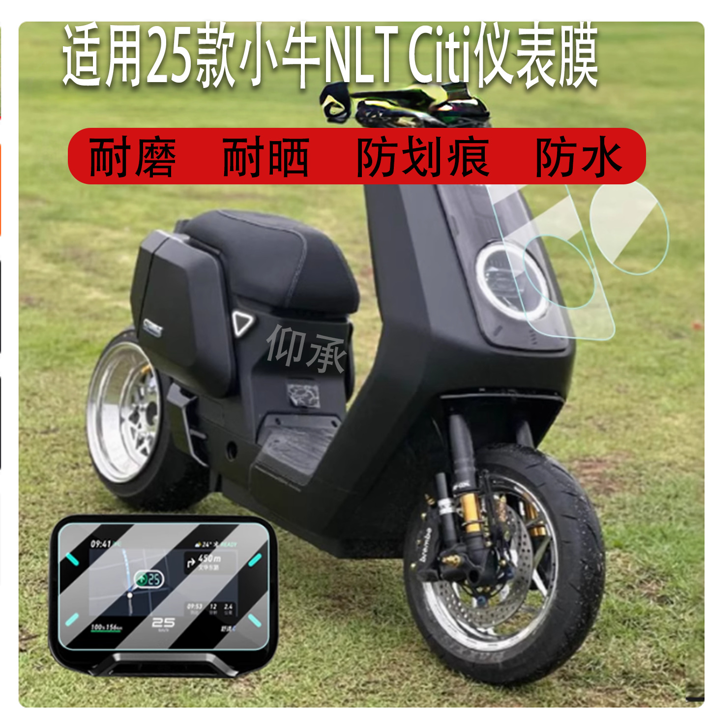 Suitable for 25 Mavericks Nlt Citi Instrument Tempered Film Mavericks Electric Car Lampshade and Motorcycle Headlight Film