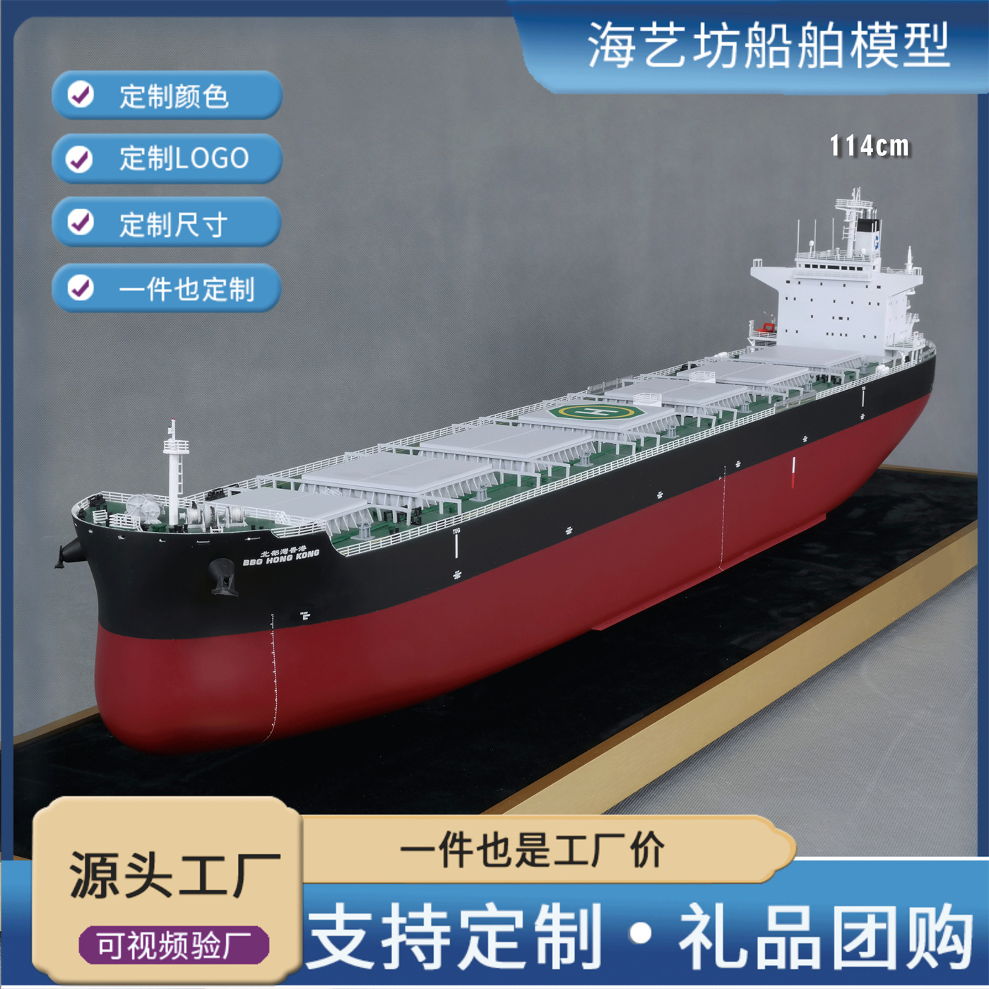 114cm 北部灣香港七舱散货船 仿真礼品散货船模型 海艺坊
