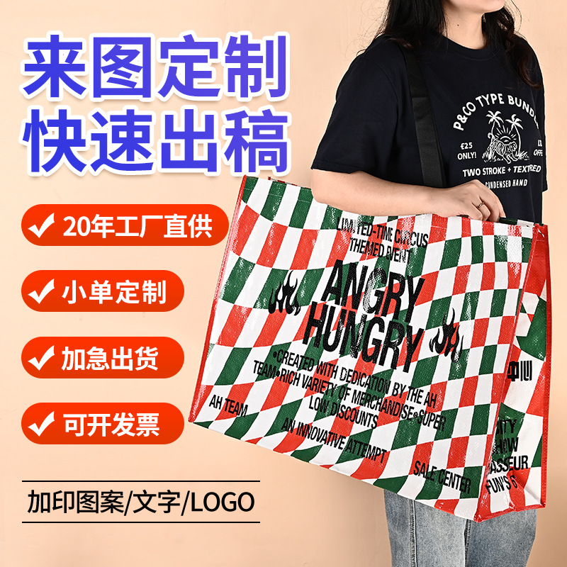 跨境手提编织袋定制创意环保礼品编织购物袋大容量覆膜编织袋批发