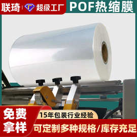POF透明热收缩塑封膜低温交联对折膜现货高性能pof热缩膜可印刷