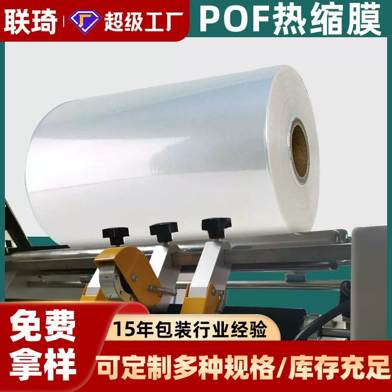 POF透明热收缩塑封膜低温交联对折膜现货高性能pof热缩膜可印刷