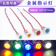 LED����ָʾ��6/8/10/12mm��ʾ�ƴ��ߵ�Դ�豸�źŵ�
