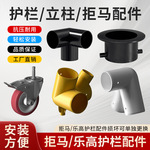 三通四通弯头组合底座拒马配件镀铬钥匙内锁底座114管插销万向轮