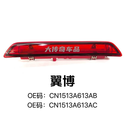 Cj5413A601Ac/Cn1513A613Ac Is Suitable for Brake light - yibo