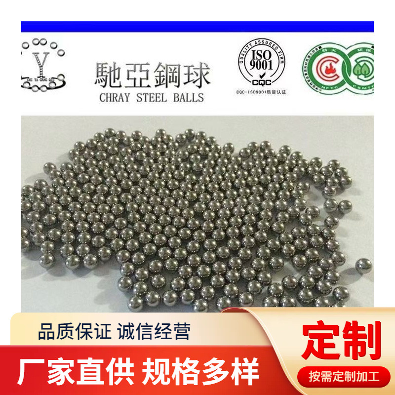 铬钢轴承钢球钢珠圆滚珠Gcr15 G3/G5/G10Z3/Z4 6.5/6.747/7