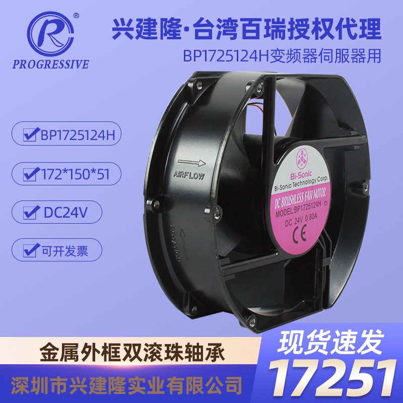̨�����Bi-SonicƷ��ֱ������ BP1725124H ֱ��24V������ȴ����