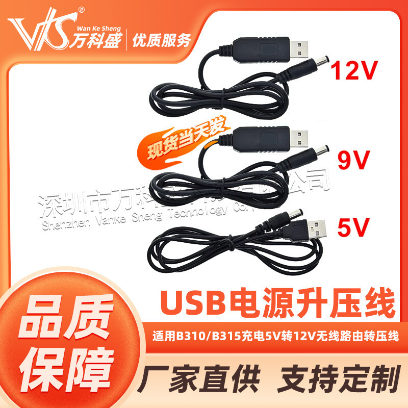 USB boost cable 5V to 12V suitable for B310/B315 charging cable, wireless router voltage converter 5V compatible with power bank USB boost cable 5V to 12V suitable for B310/B315 charging cable, wireless router voltage converter 5V compatible with power bank