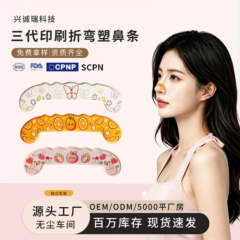 TikTok's popular nose shaping strip for physical adjustment of nose wings and narrowing the bridge of the nose, adhesive-free nose lift strip wholesale factory