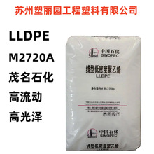 LLDPE��ʯ��ï M2720A ������ �߹�� ƿ�w�� ɫĸ���� 늾�����