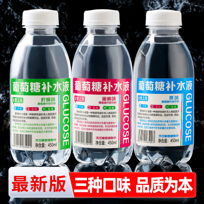 genuine goods glucose hydrating liquid beverage wholesale 450ml * 15 bottled sports hydrating energy beverage to quench thirst