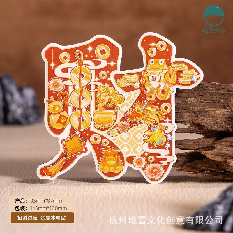 请葫到家冰箱贴葫芦文创金属磁贴招财纳福特色美好寓意旅游伴手礼|undefined