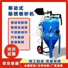 喷砂机  小型自动喷砂机除锈翻新 钢结构除锈移动箱式喷砂机