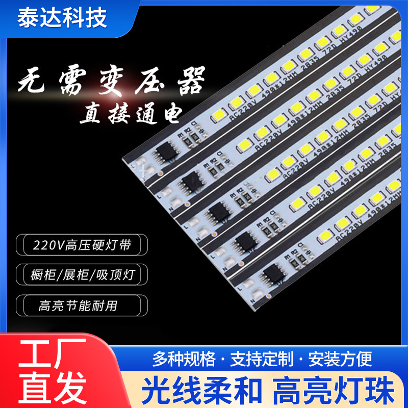 220v high voltage hard light bar 110V Taiwan US drive-free led2835 cabinet light box display cabinet ceiling lamp belt