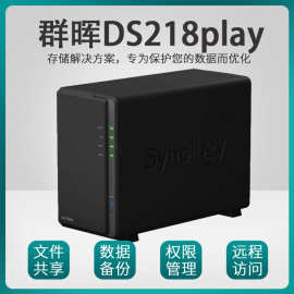 群晖nas ds1520 920+nas存储synology私有云ds218+网络存储器家庭