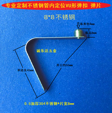 專業定制不銹鋼珠實心鉚接不銹鋼片V形彈片 V形彈扣 來圖來樣加工