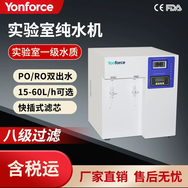 Машина для многоцелевой сверхчистой воды Лаборатория сверхчистой воды RO чистая вода UP чистая вода 2 в 1 супер чистая вода машина для воды
