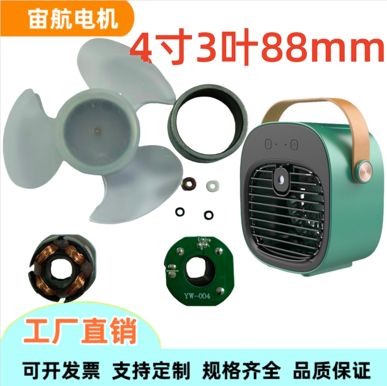 经典4寸3叶无刷电机 迷你桌面风扇电机 手持风扇电机直流无刷 N9