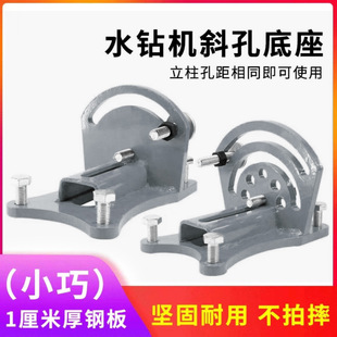 Diamond Drill Base with Adjustable Angle for Drilling Slanted Holes