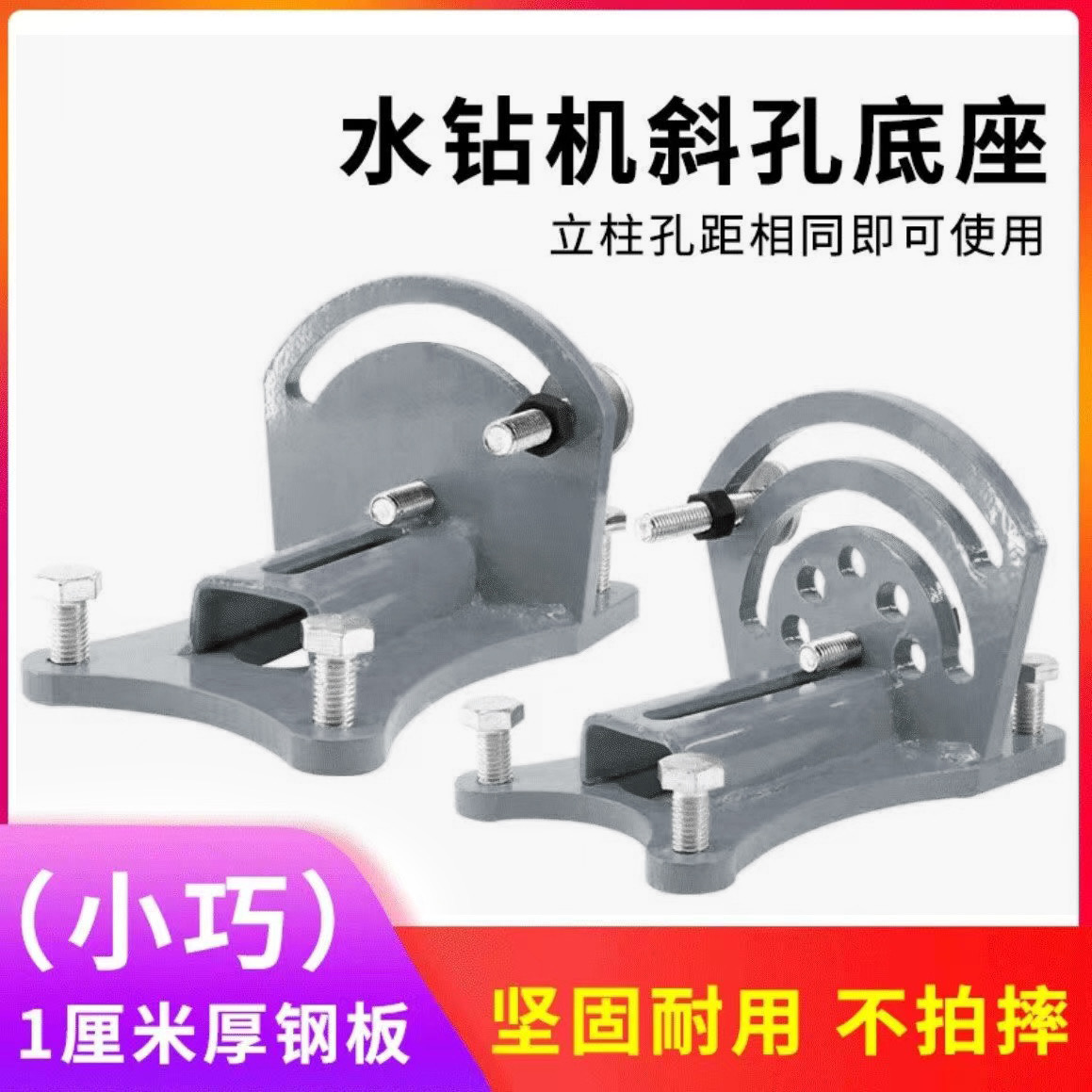 水钻机斜孔底座金钢石可调角度万向钻孔机底座水钻打斜孔支架打孔