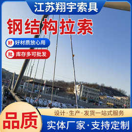 钢结构拉索 景观拉索不锈钢桥梁钢结构拉索施工钢丝绳预应力拉索