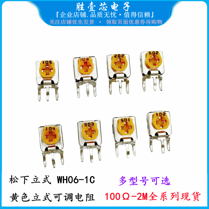RM063黄色松下可调电阻 WH06-1C 电位器1K5K20K100K102103104立式