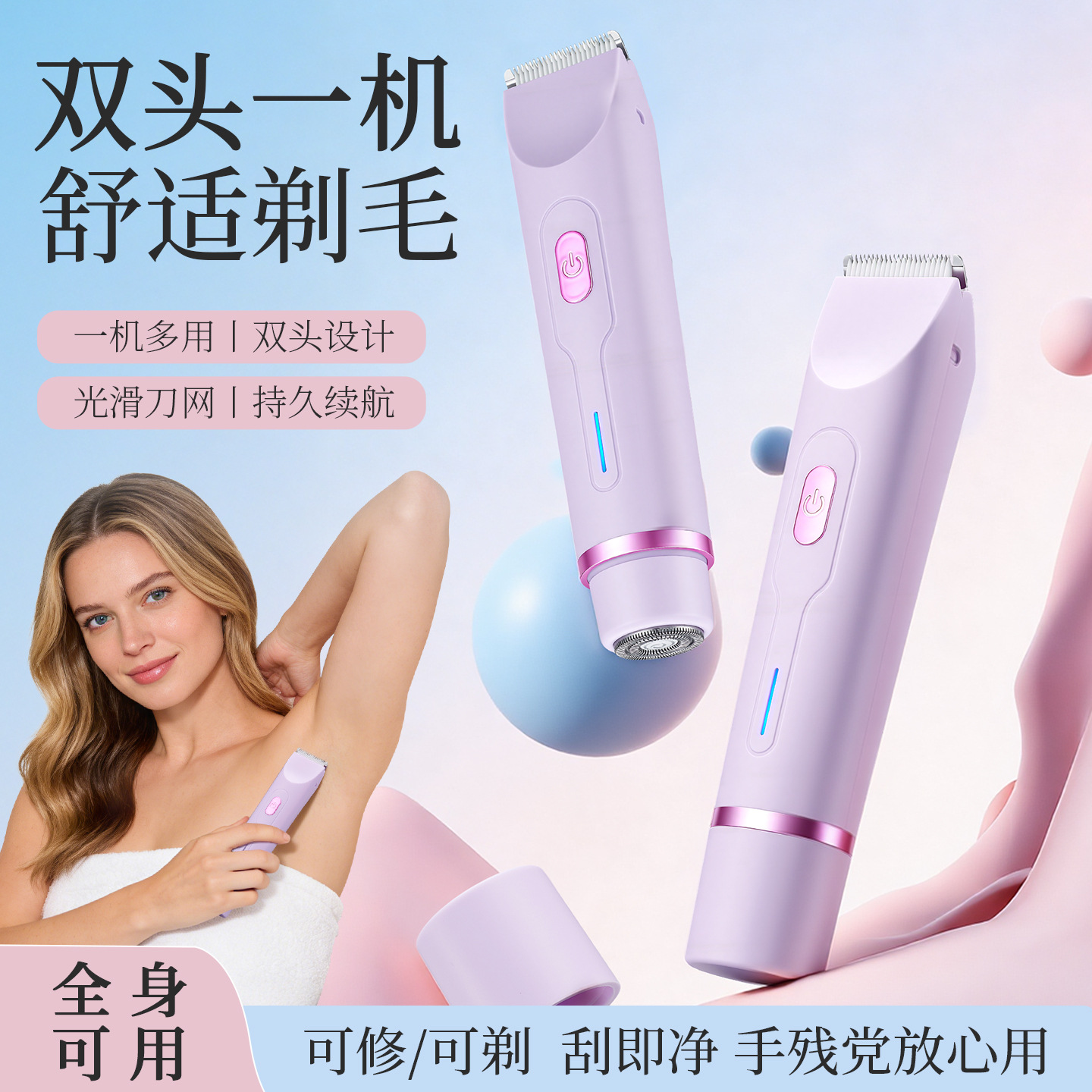 跨境女士电动剃毛器脱毛仪脱毛器修剪器剃毛器双头刮毛刀