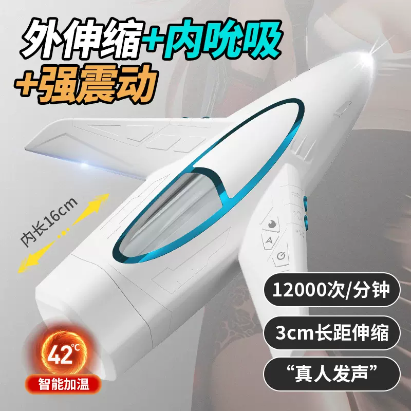 火箭飞机杯夹吸震动吸吮充电男用自慰器全自动情趣玩具成人性用品