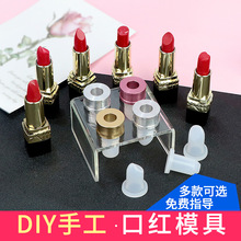 diy自制口红模具12.1mm简易硅胶模具单孔四孔支架 铝制圆环脱模器