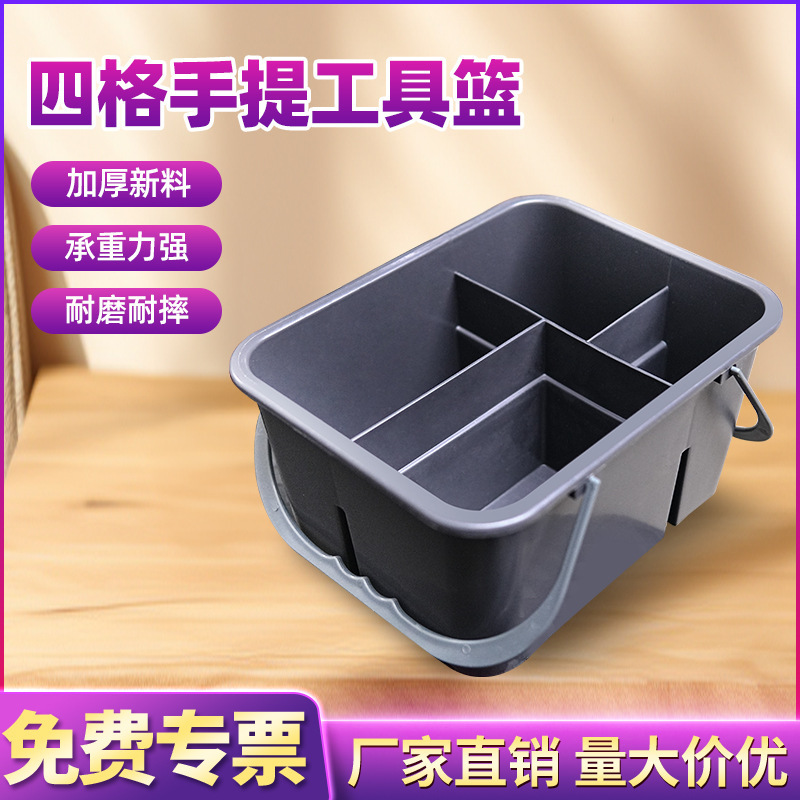 White Cloud Portable Tool Basket with Four Compartments for Sorting, Cleaning Bucket for Hotel Room Cleaning, and Storage of Miscellaneous Items
