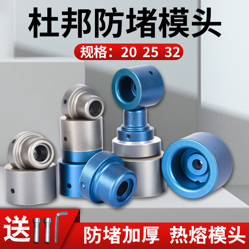 PPR DuPont hot fuser die Teflon extra thick anti-blocking hot melt machine hot head plastic welding machine accessories non-stick die head