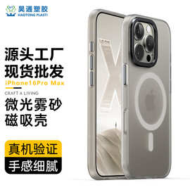 适用苹果16promax手机壳磁吸iPhone保护套磨砂简约肤感男女防摔壳