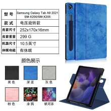 适用于三星Tab A8 2021 SM-X200平板电脑皮套 SM-X205平板保护套