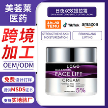 跨境代加工全天候日夜两用紧致提拉面霜贴牌定制抗皱抗老精华霜