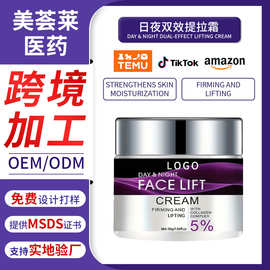 跨境代加工全天候日夜两用紧致提拉面霜贴牌定制抗皱抗老精华霜