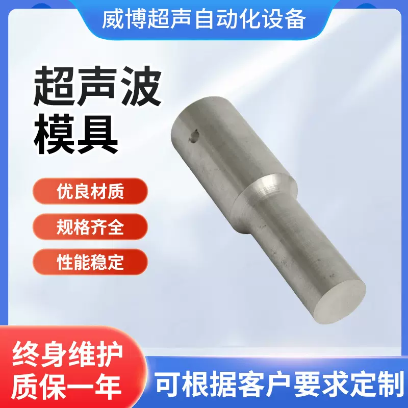 定制超声波模具 超声波塑料焊接模具 超声波铝合金模具超声波治具