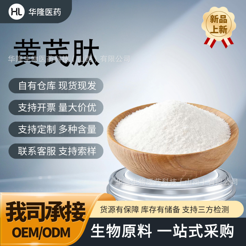 Astragalus Peptides, Small Molecule Peptides, Astragalus Polypeptides, Astragalus Peptide Powder 1Kg/Package, Raw Material Powder in Large Quantities Available at Favorable Prices Astragalus Peptides, Small Molecule Peptides, Astragalus Polypeptides, Astragalus Peptide Powder 1Kg/Package, Raw Material Powder in Large Quantities Available at Favorable Prices