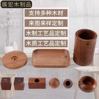 定做黑胡桃木制品加工生活用具家装灯饰文物玩具礼品木工艺品定制