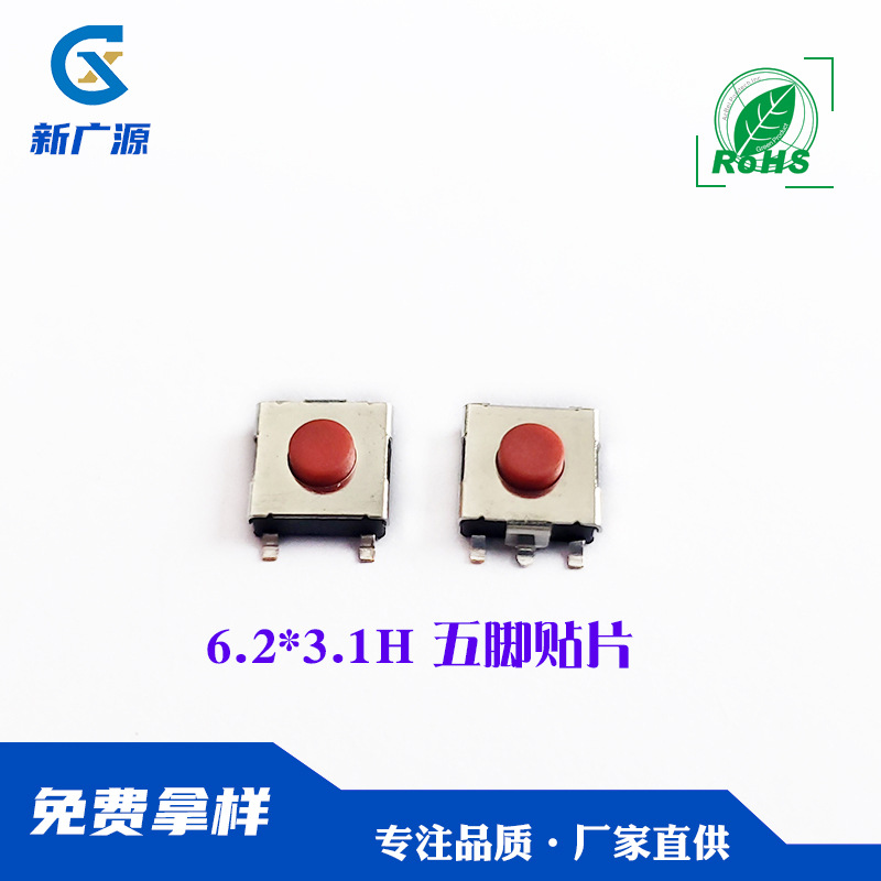 6.2*6.2*3.1五向轻触开关红头5脚按键开关弹片开关贴片振动开关