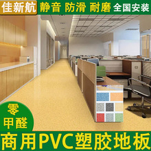 pvc塑胶地板学校幼儿园办公室防火B1级防滑pvc地胶地板塑胶地板