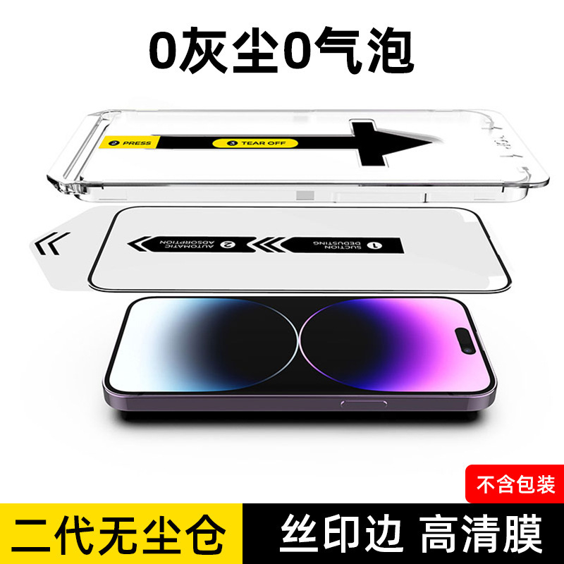 iPhone16携帯電話用フィルム、防塵倉庫、Apple 17 Pro Max用覗き見防止フィルム、15神器、14秒貼り付けボックス、13強化ガラスフィルム|undefined