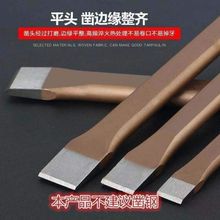 厂家凿子扁铲扁凿錾子凿铁合金钢凿刀钢凿冲水泥石头开槽凿墙焊渣