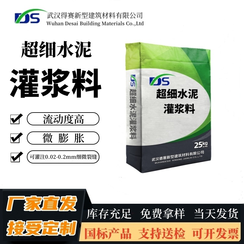 超细水泥灌浆料武汉厂家直供800目600目细微裂缝修补加固微细水泥
