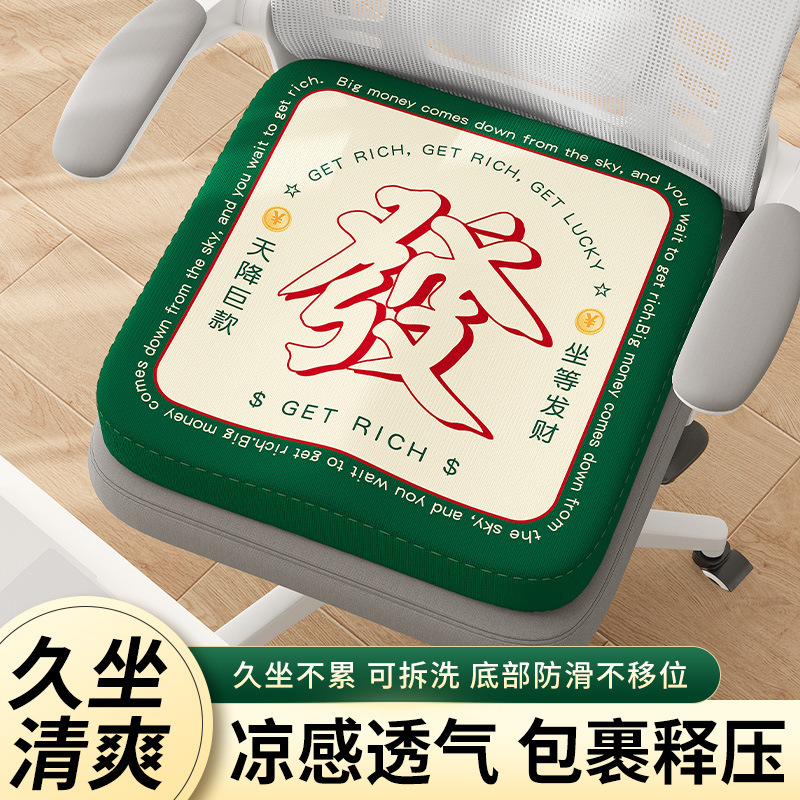 Fortune Cushion Ice Silk Office Chair Cushion Sedentary Memory Foam Butt Cushion Non-Slip Dining Chair Cushion Student Classroom Cushion Fortune Cushion Ice Silk Office Chair Cushion Sedentary Memory Foam Butt Cushion Non-Slip Dining Chair Cushion Student Classroom Cushion