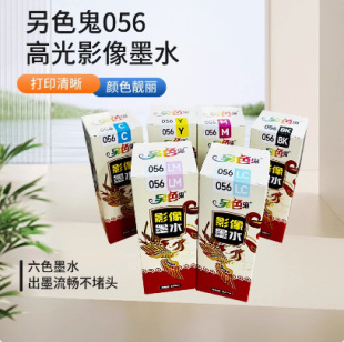 ��ɫ��056Ӱ��īˮ�m�Ð�����L8058L18058��ӡ�C6ɫ��Ƭīˮ