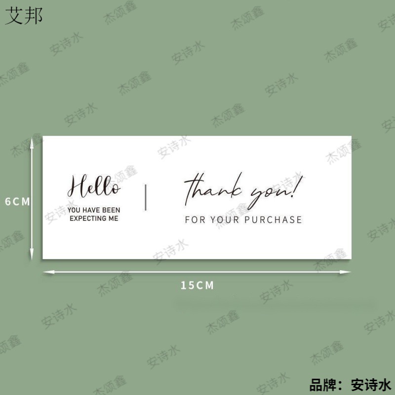 飞机盒封口贴50张6*15CM长条感谢贴纸ins风标签贴纸礼物装饰封口