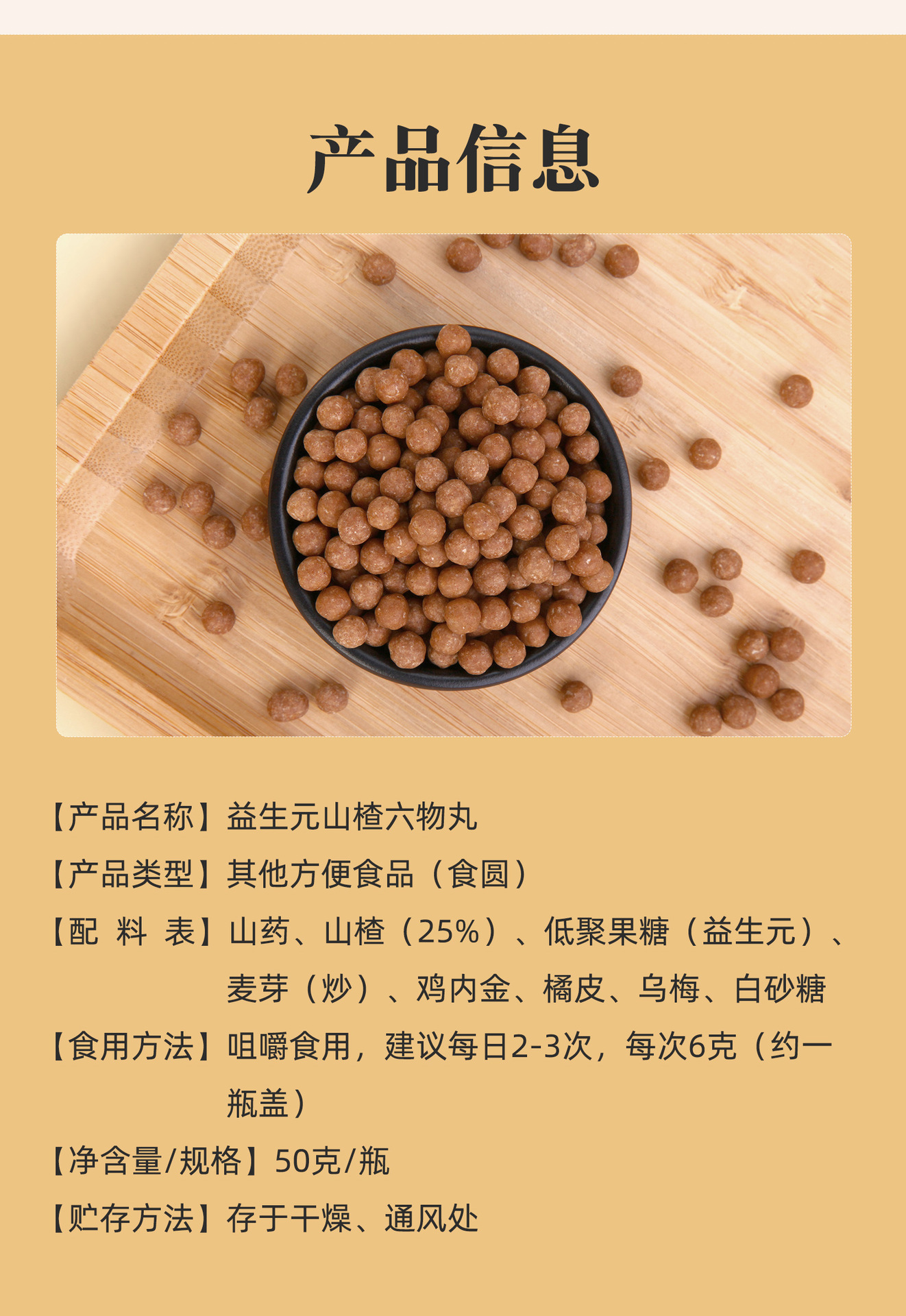 Prebiotic Hawthorn Six-Herb Pills Shan Zha Liu Wu Wan 100g Digestive Wellness Balls specifications