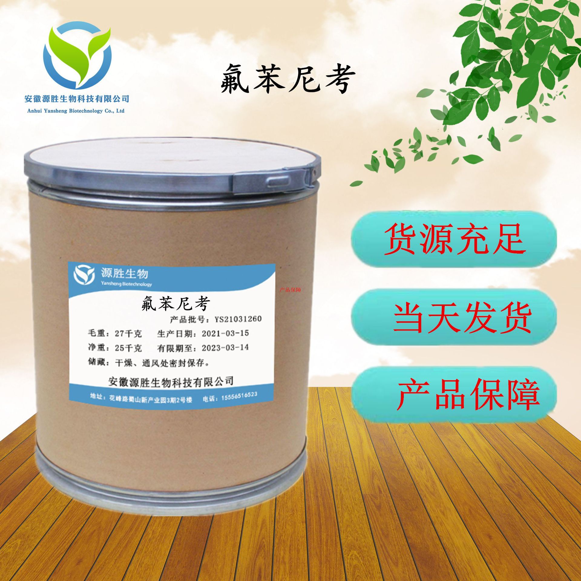 氟苯尼考  73231-34-2 水溶氟苯尼考1kg/袋 质量保证